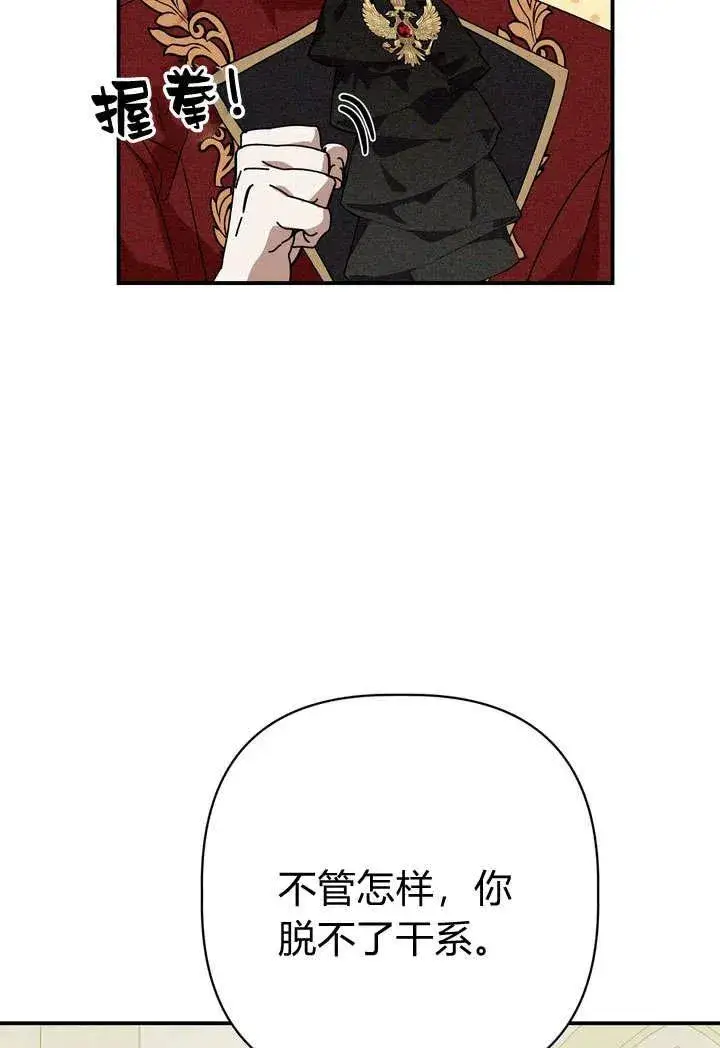 漫画《在怪物府宅守护少爷》第22话第75张图