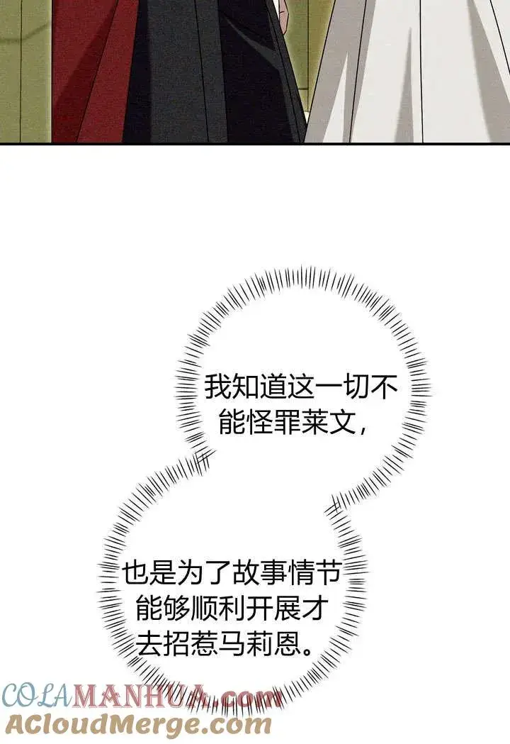 漫画《在怪物府宅守护少爷》第22话第77张图