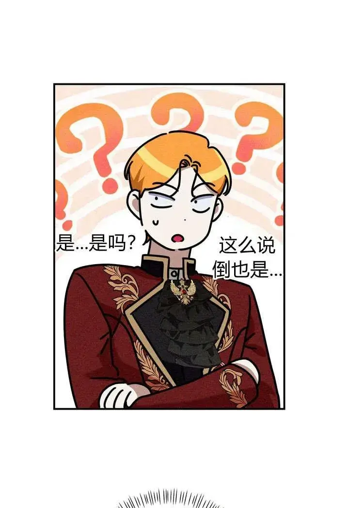 漫画《在怪物府宅守护少爷》第22话第78张图
