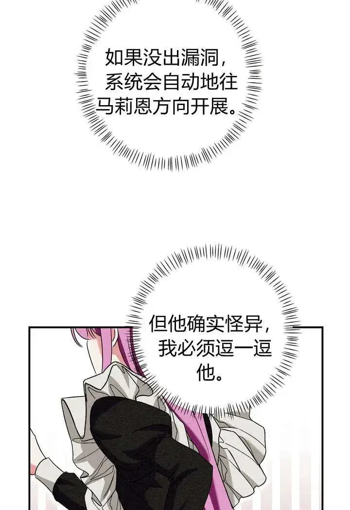 漫画《在怪物府宅守护少爷》第22话第79张图