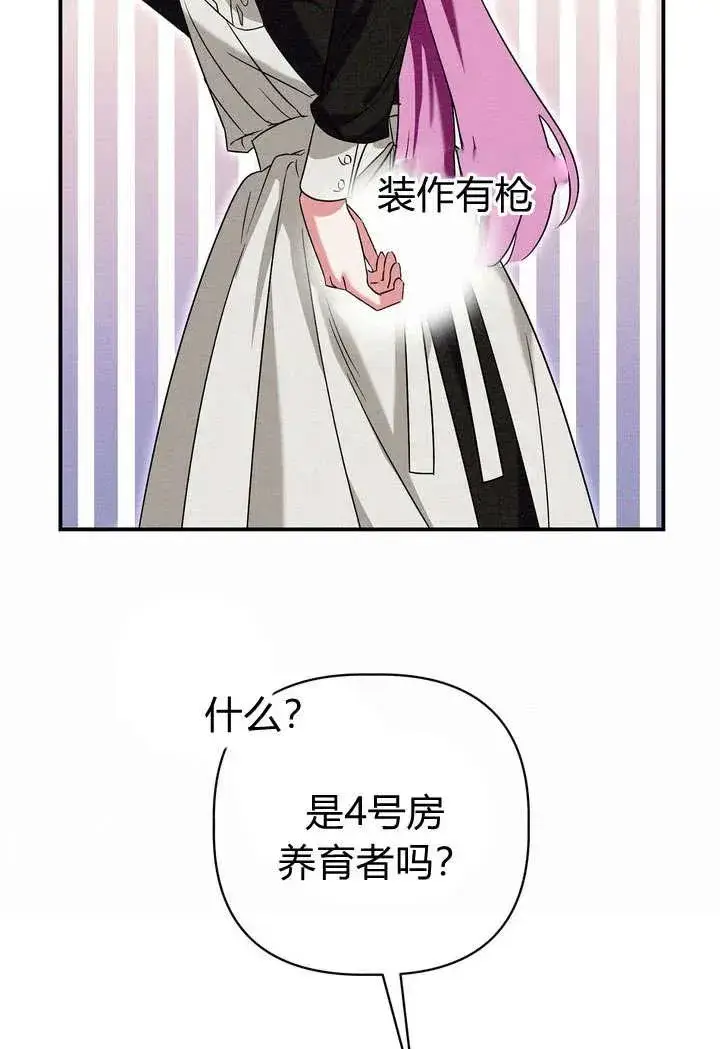 漫画《在怪物府宅守护少爷》第22话第80张图