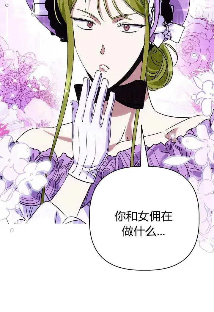 漫画《在怪物府宅守护少爷》第22话第83张图