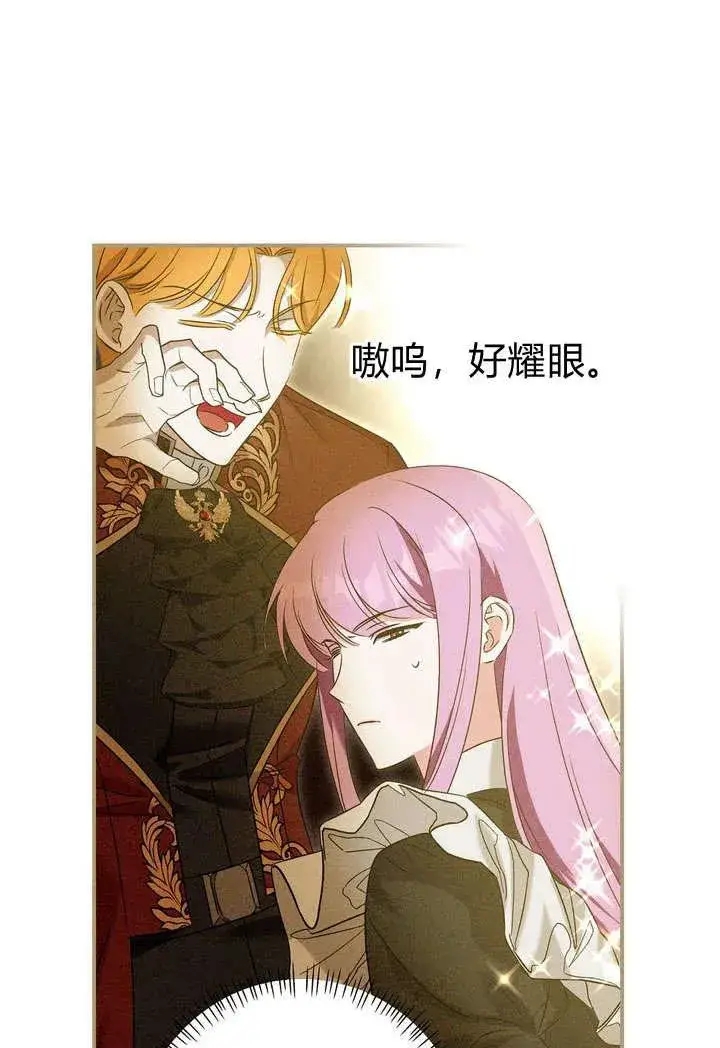 漫画《在怪物府宅守护少爷》第22话第84张图