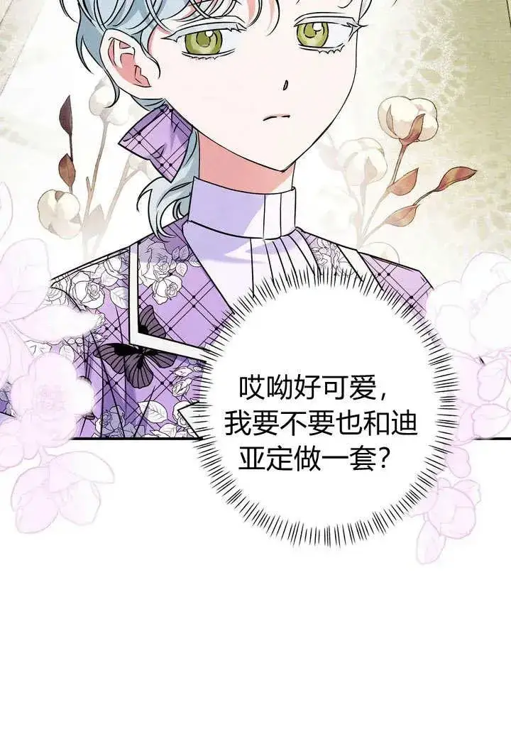 漫画《在怪物府宅守护少爷》第22话第87张图