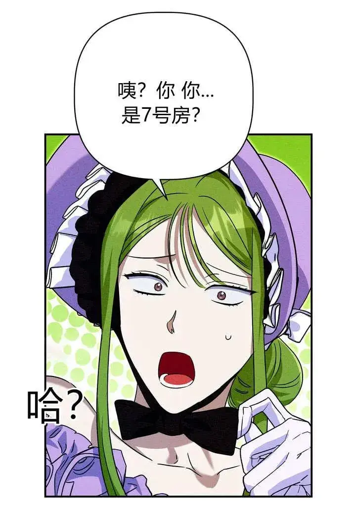 漫画《在怪物府宅守护少爷》第22话第88张图