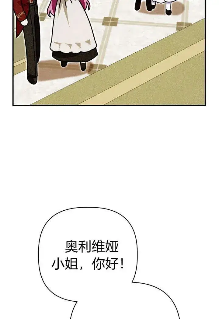 漫画《在怪物府宅守护少爷》第22话第90张图