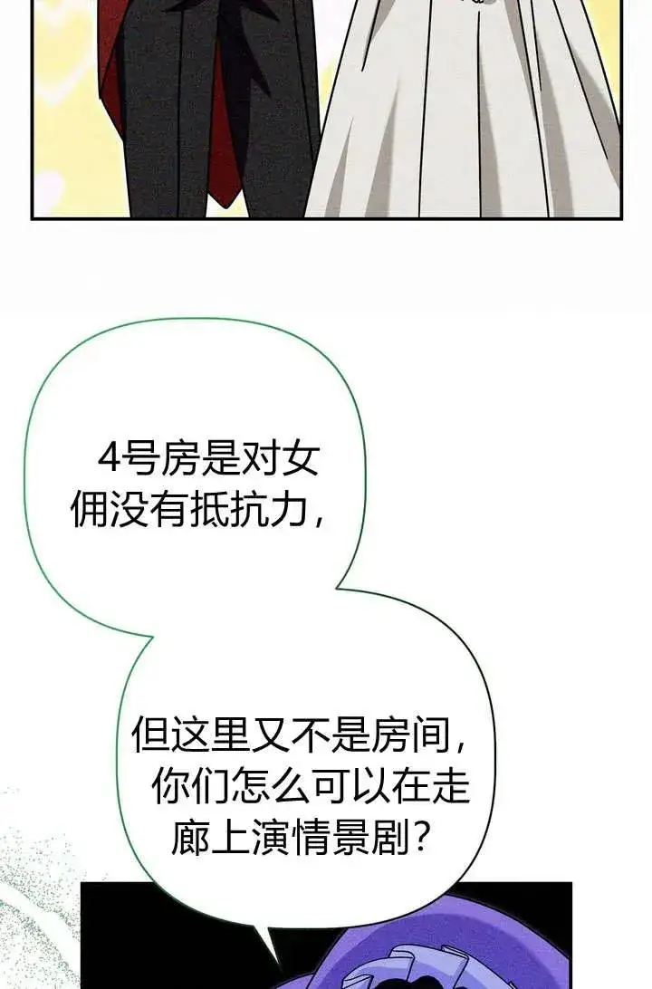 漫画《在怪物府宅守护少爷》第22话第94张图