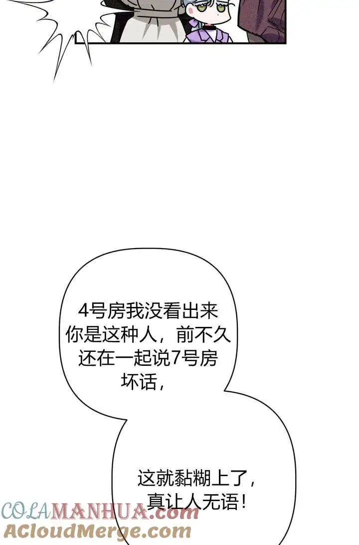 漫画《在怪物府宅守护少爷》第22话第97张图