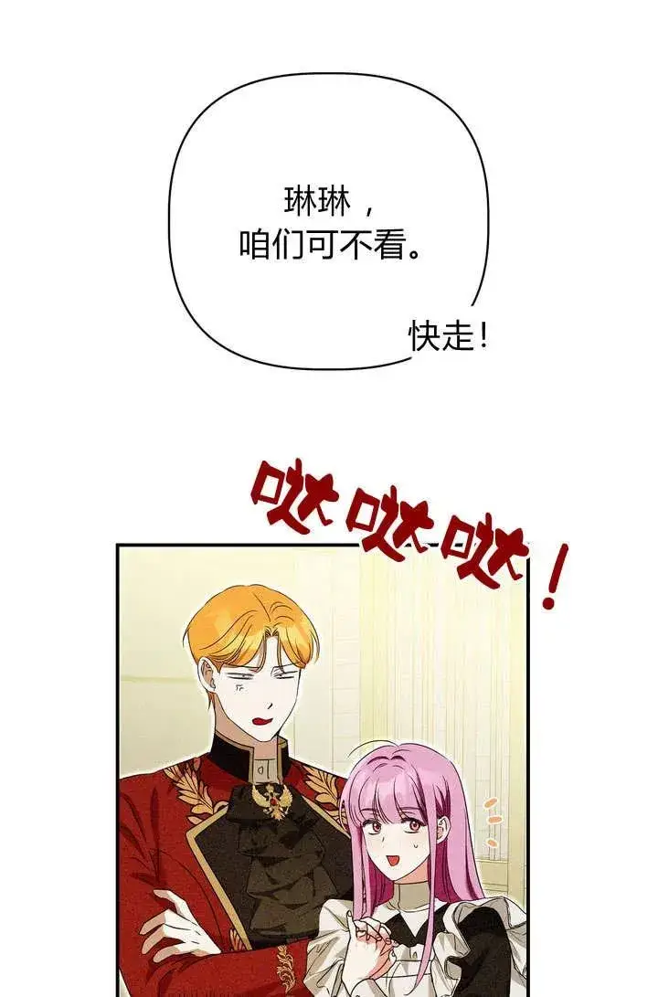漫画《在怪物府宅守护少爷》第22话第99张图