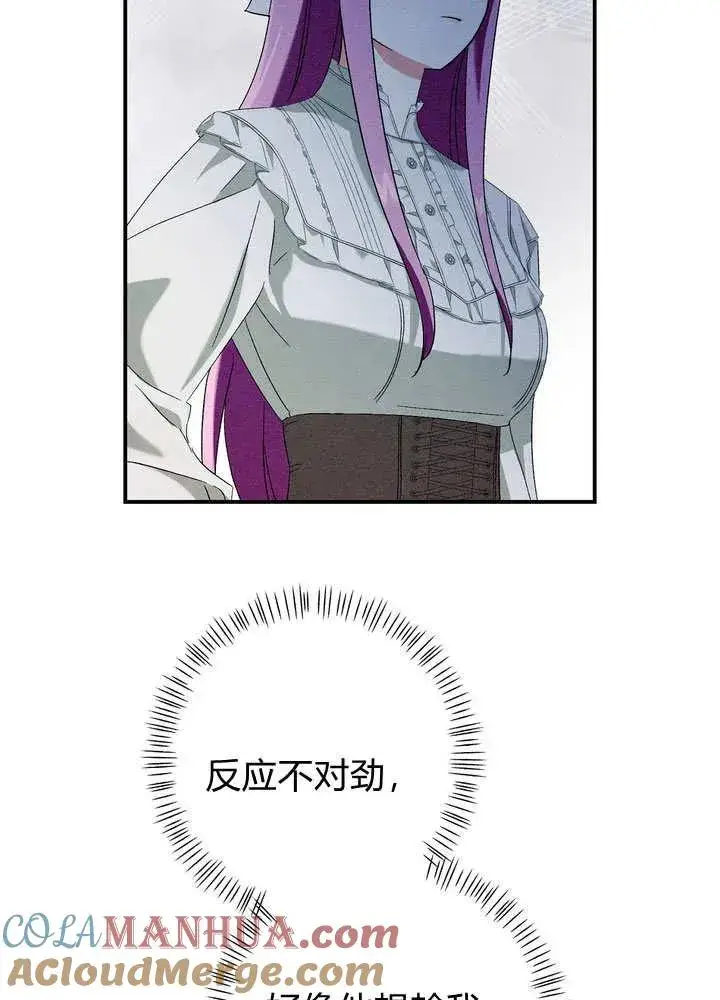 漫画《在怪物府宅守护少爷》第23话第101张图