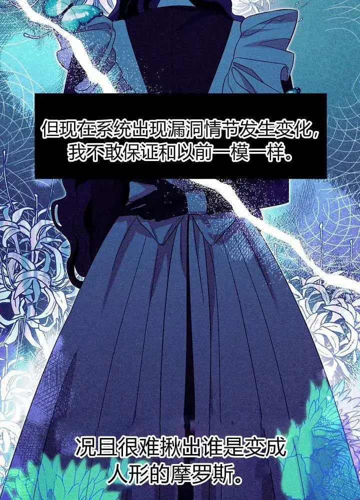 漫画《在怪物府宅守护少爷》第23话第107张图