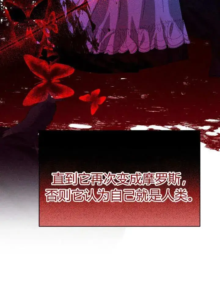 漫画《在怪物府宅守护少爷》第23话第111张图