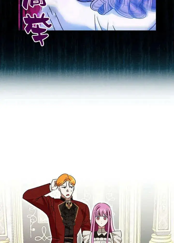漫画《在怪物府宅守护少爷》第23话第12张图