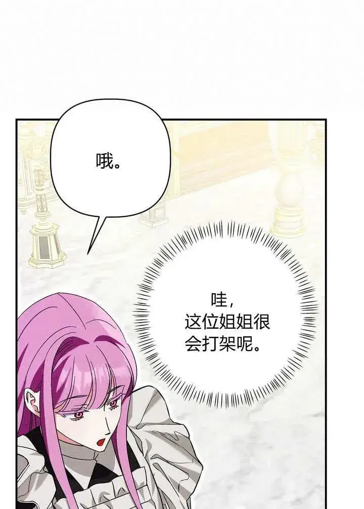 漫画《在怪物府宅守护少爷》第23话第15张图
