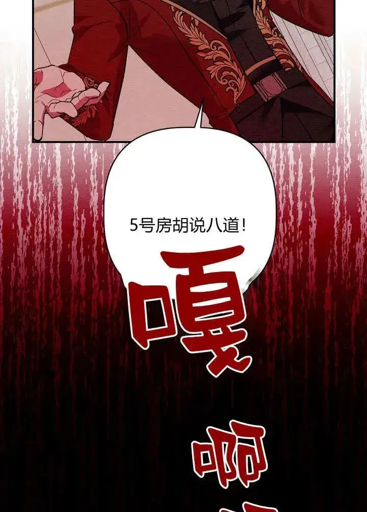 漫画《在怪物府宅守护少爷》第23话第2张图