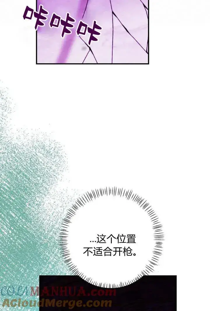漫画《在怪物府宅守护少爷》第23话第29张图