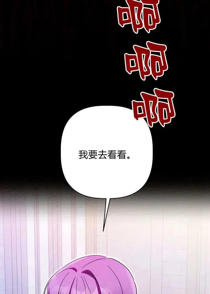 漫画《在怪物府宅守护少爷》第23话第3张图