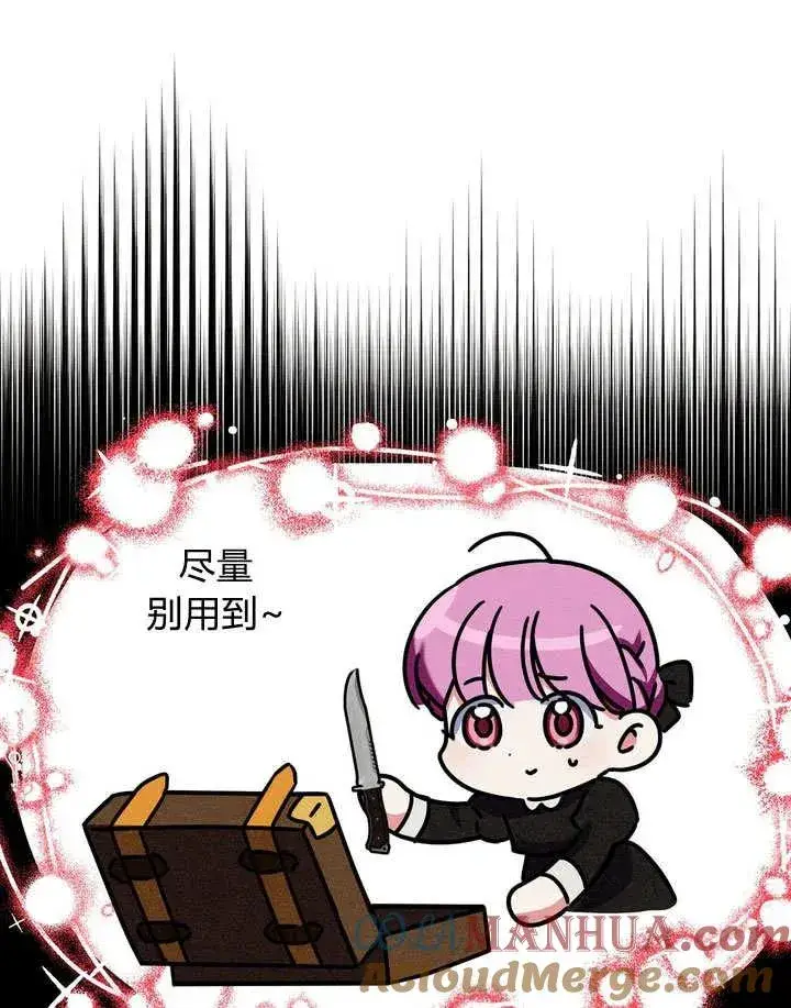 漫画《在怪物府宅守护少爷》第23话第33张图