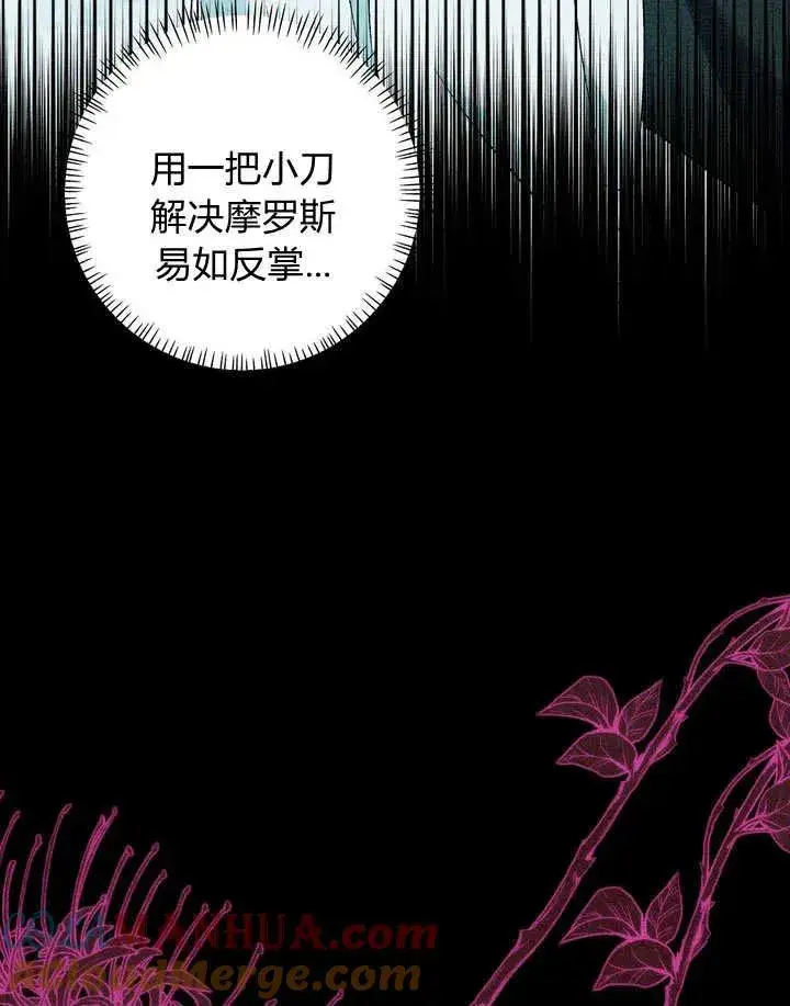 漫画《在怪物府宅守护少爷》第23话第37张图
