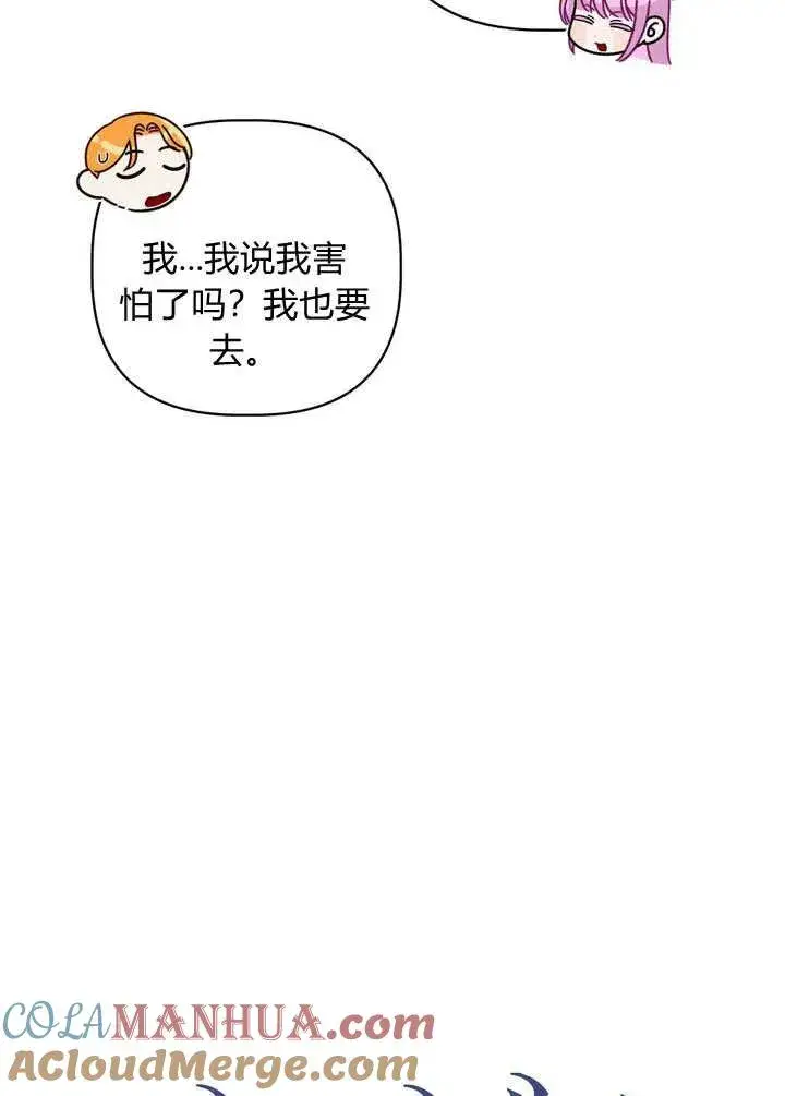 漫画《在怪物府宅守护少爷》第23话第5张图