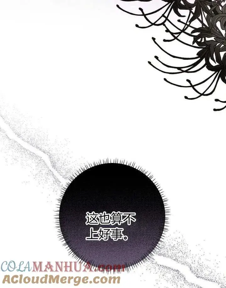 漫画《在怪物府宅守护少爷》第23话第53张图