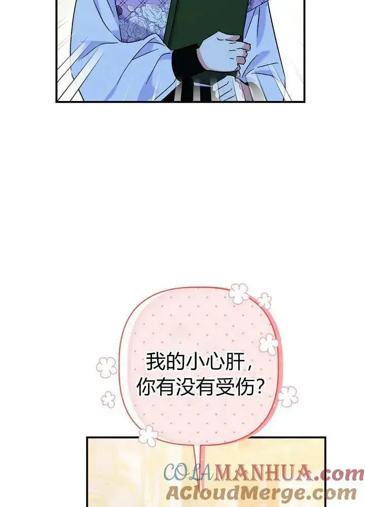 漫画《在怪物府宅守护少爷》第23话第57张图