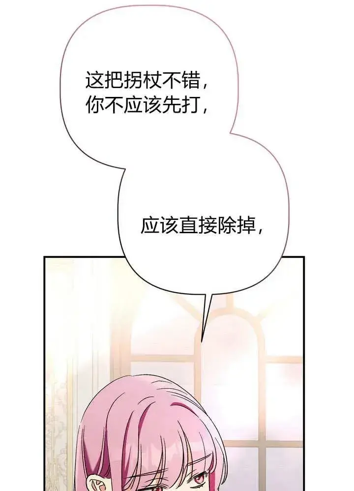 漫画《在怪物府宅守护少爷》第23话第59张图