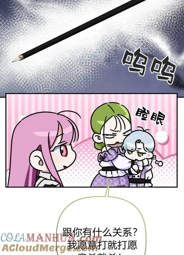 漫画《在怪物府宅守护少爷》第23话第61张图