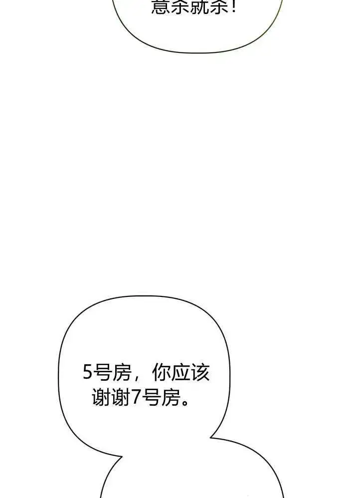 漫画《在怪物府宅守护少爷》第23话第62张图