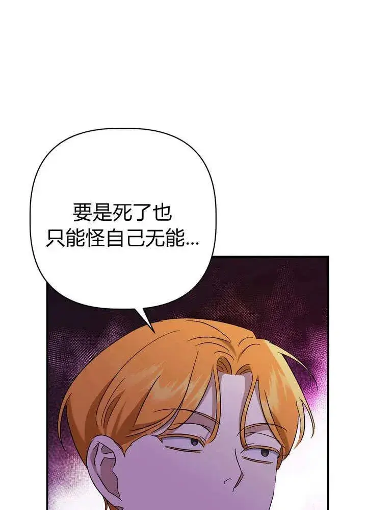 漫画《在怪物府宅守护少爷》第23话第66张图