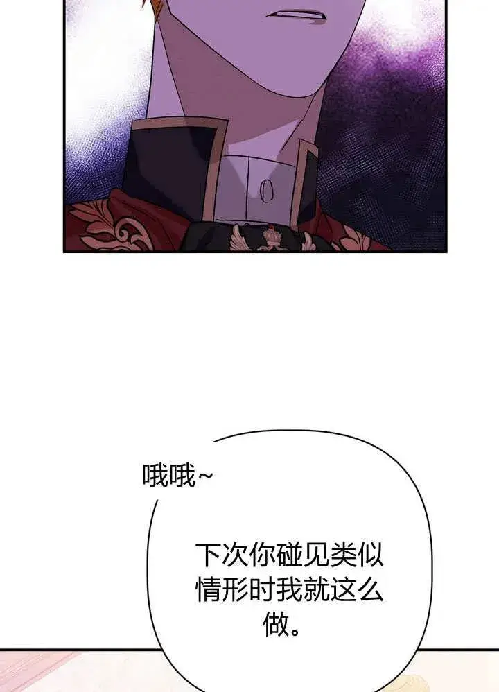 漫画《在怪物府宅守护少爷》第23话第67张图