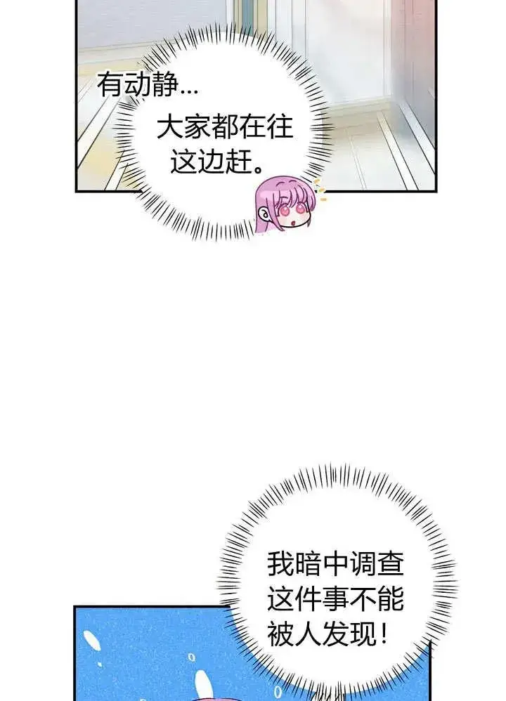 漫画《在怪物府宅守护少爷》第23话第70张图