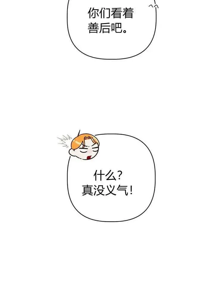 漫画《在怪物府宅守护少爷》第23话第72张图