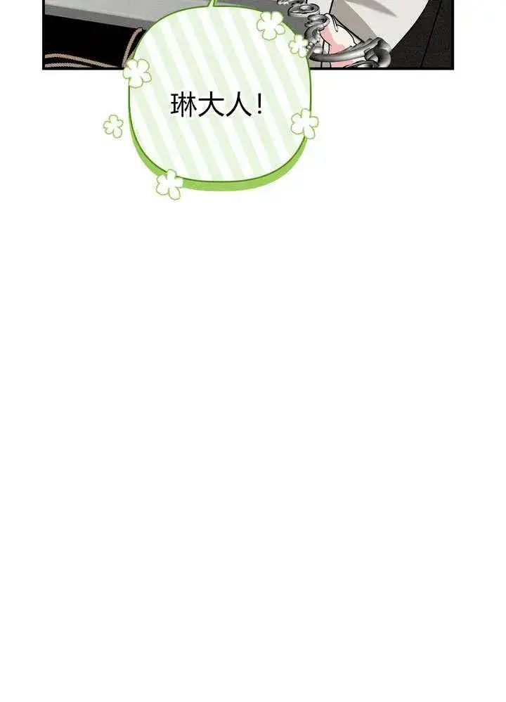 漫画《在怪物府宅守护少爷》第23话第76张图