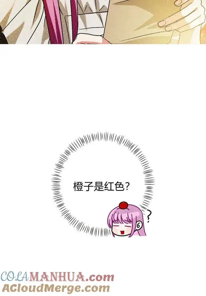 漫画《在怪物府宅守护少爷》第23话第81张图