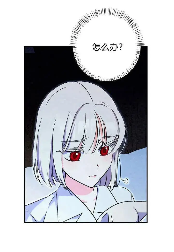 漫画《在怪物府宅守护少爷》第23话第84张图