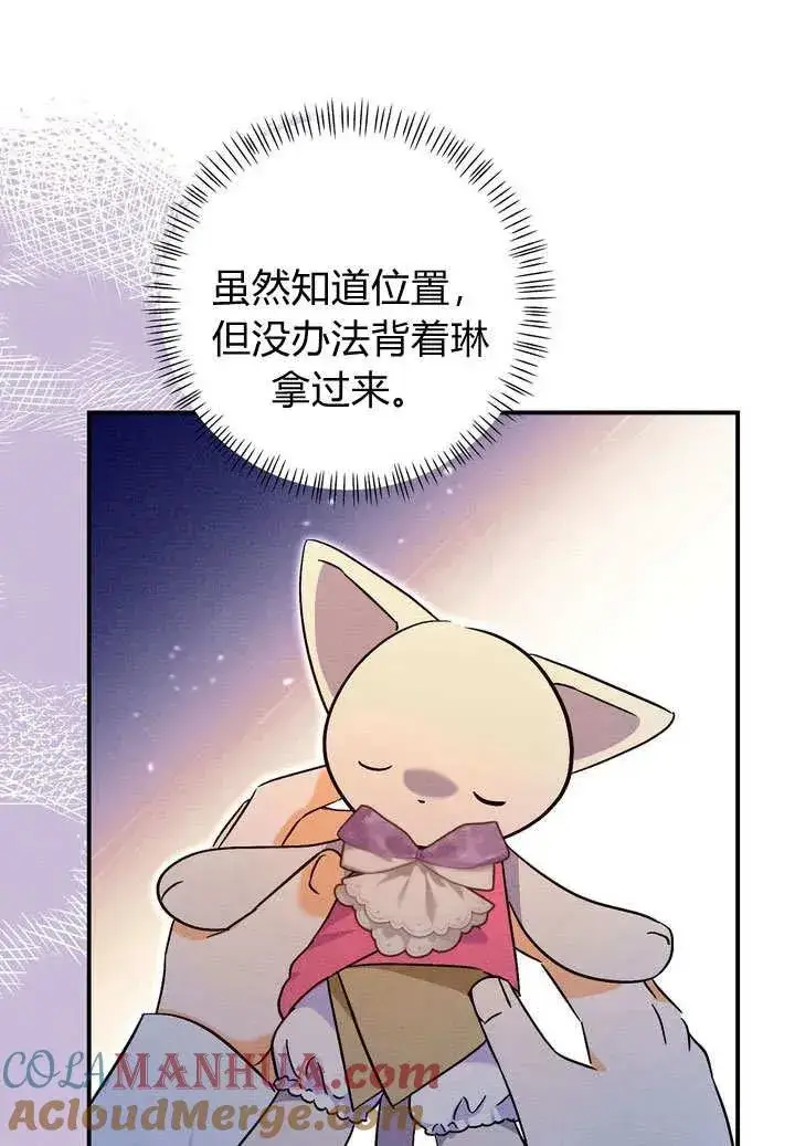 漫画《在怪物府宅守护少爷》第23话第85张图