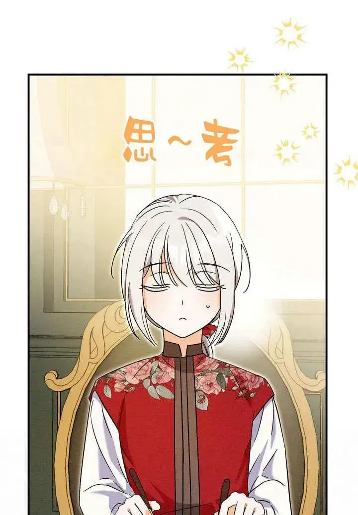 漫画《在怪物府宅守护少爷》第23话第88张图