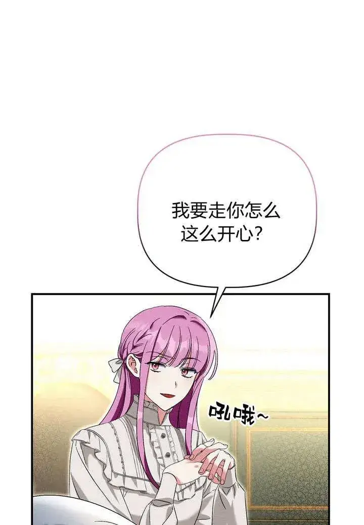漫画《在怪物府宅守护少爷》第23话第91张图