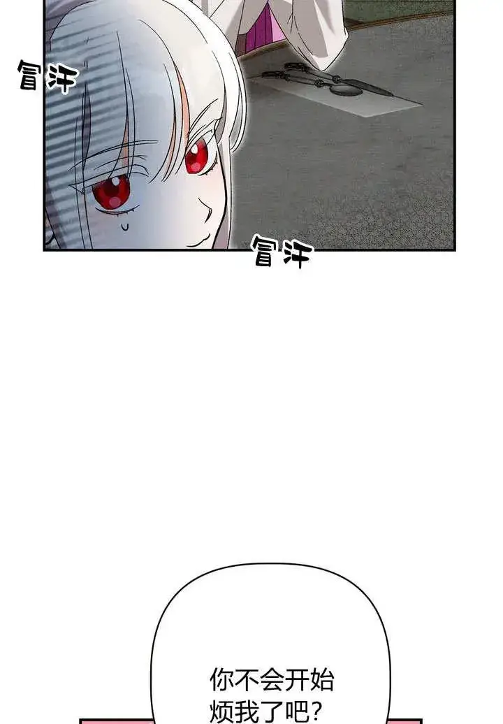 漫画《在怪物府宅守护少爷》第23话第92张图