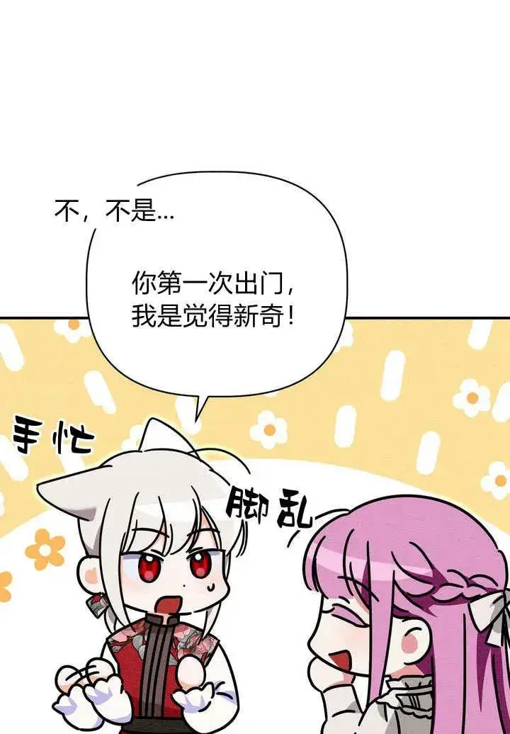 漫画《在怪物府宅守护少爷》第23话第94张图
