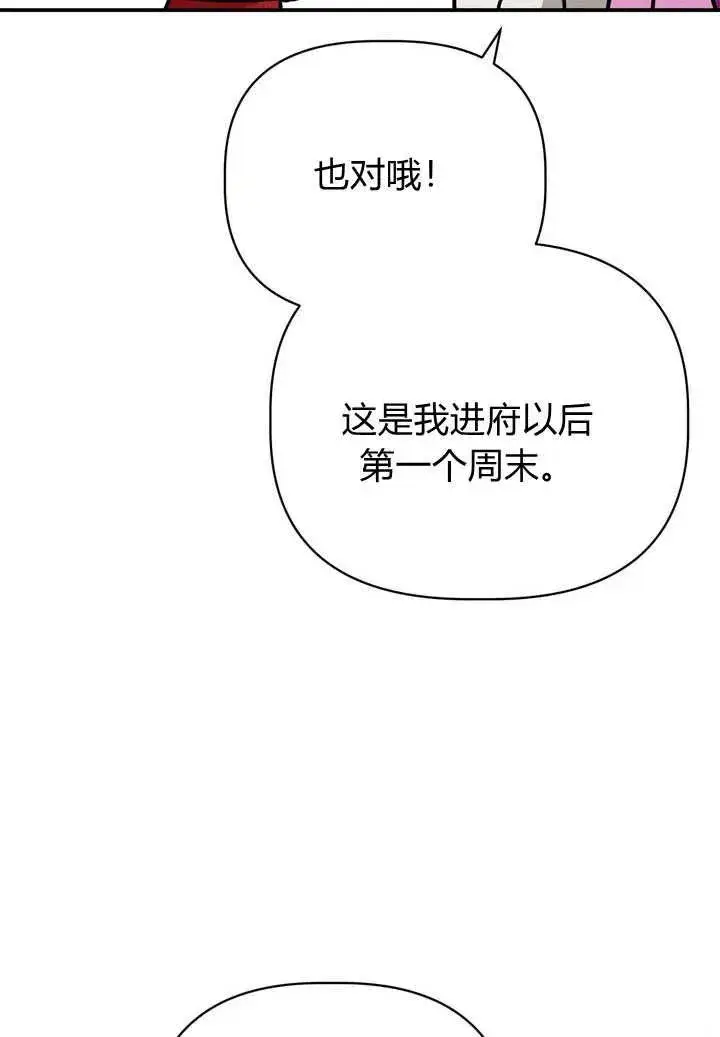 漫画《在怪物府宅守护少爷》第23话第95张图