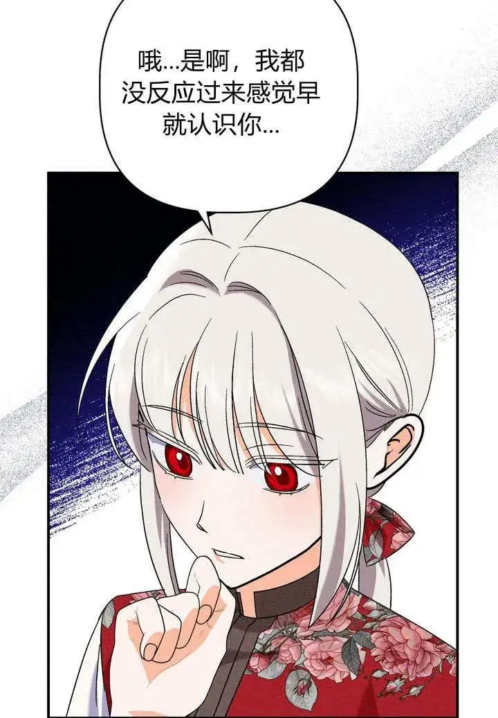 漫画《在怪物府宅守护少爷》第23话第96张图