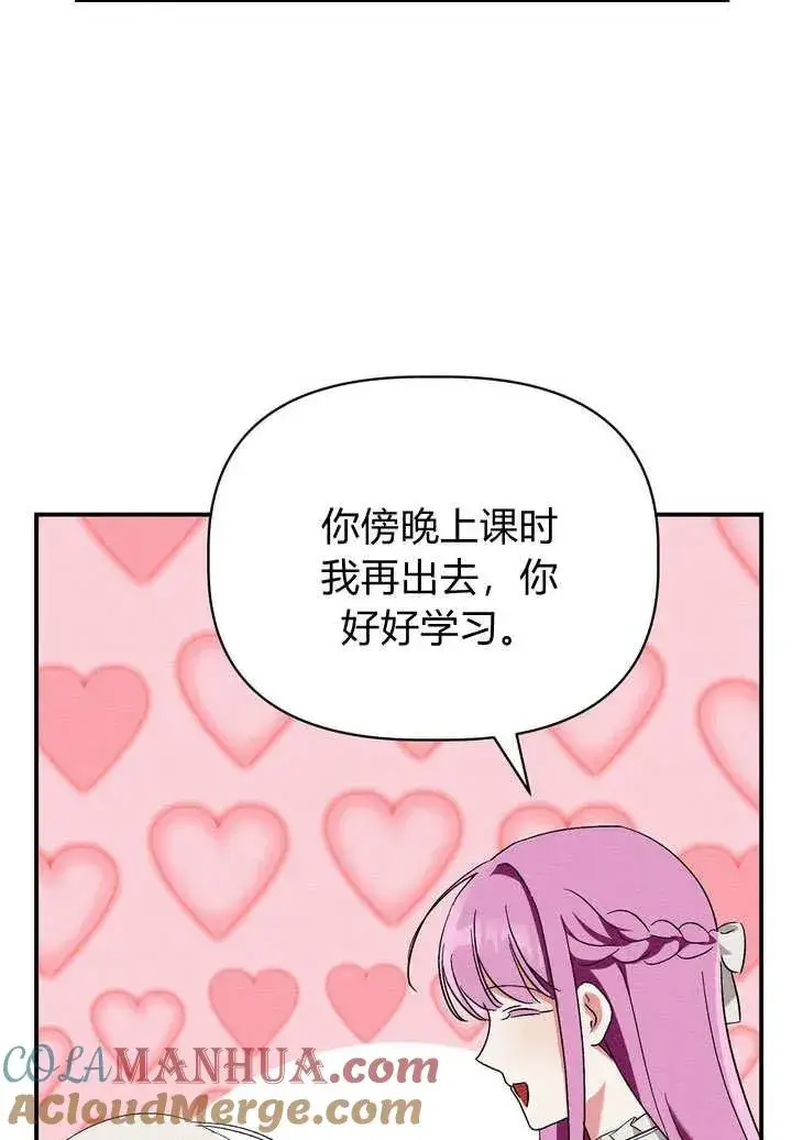 漫画《在怪物府宅守护少爷》第23话第97张图