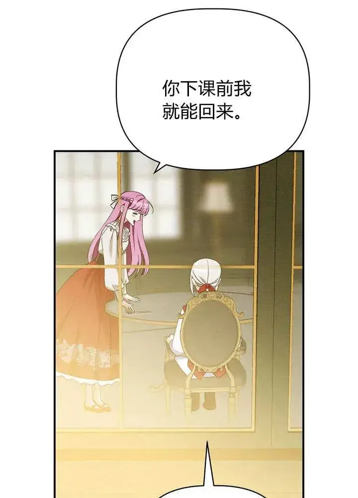漫画《在怪物府宅守护少爷》第23话第99张图