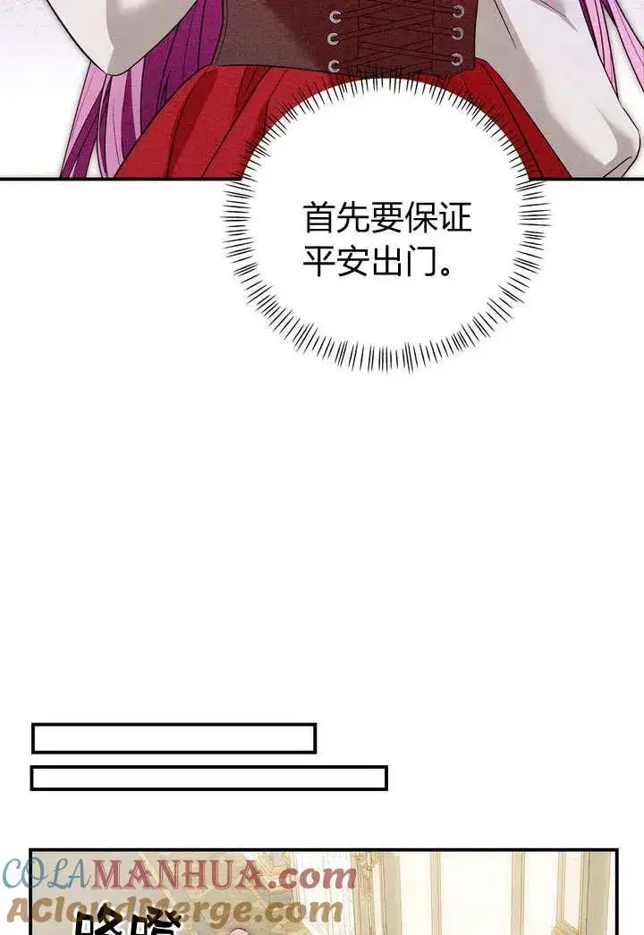 漫画《在怪物府宅守护少爷》第24话第10张图