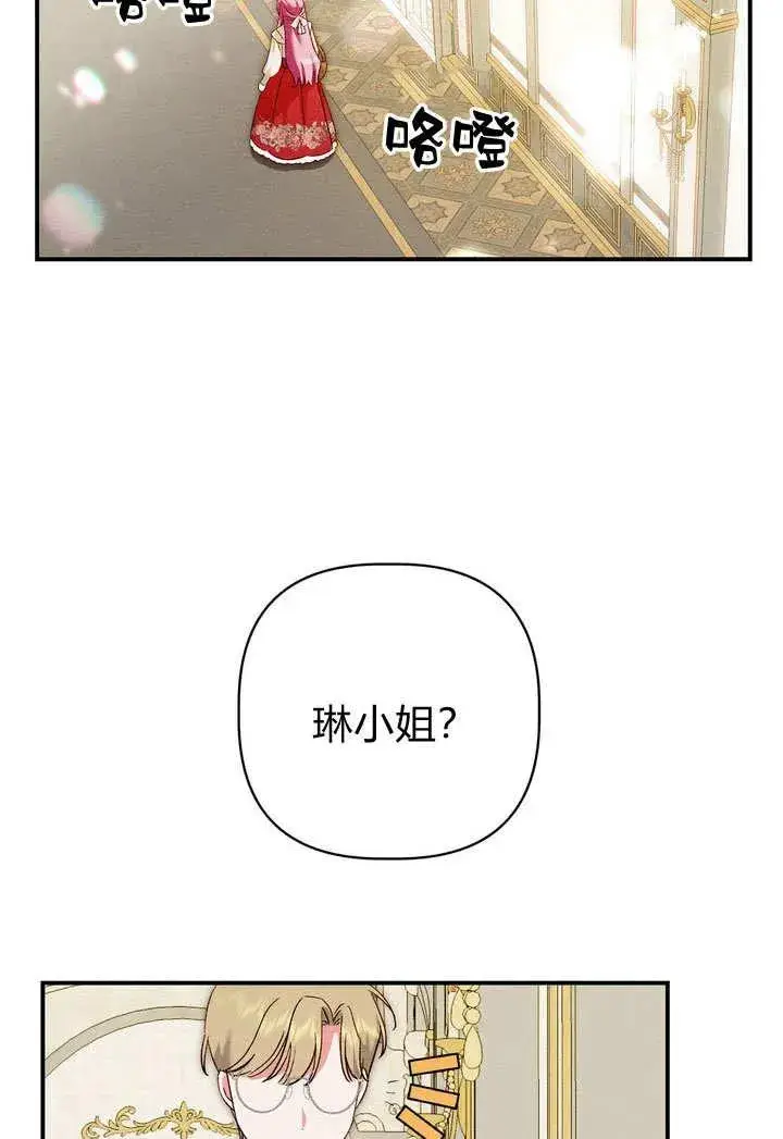 漫画《在怪物府宅守护少爷》第24话第11张图