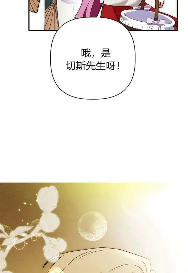 漫画《在怪物府宅守护少爷》第24话第14张图