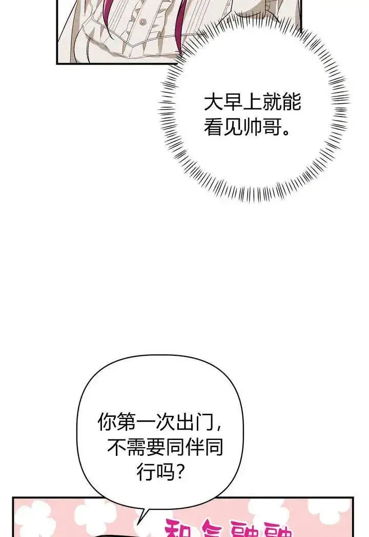 漫画《在怪物府宅守护少爷》第24话第17张图
