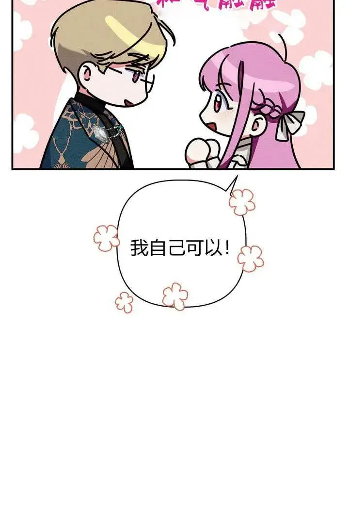 漫画《在怪物府宅守护少爷》第24话第18张图